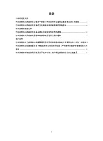 呼和浩特市人民政府公报